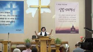 새생명교회 7월 12일 설교 영상 (260712) - 박상애 목사